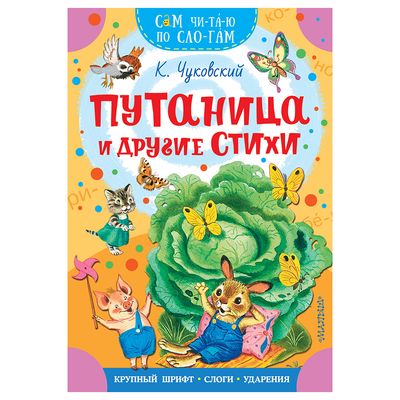 Книжка "Сам читаю по слогам",  5 дизайнов