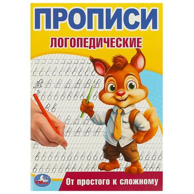 Прописи черно-белые, 16 страниц