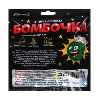 Игрушка ИГРОЛЕНД Бомбочка