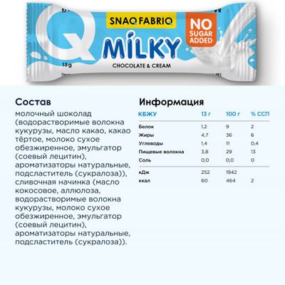 Молочные конфеты с начинкой, Snaq Fabriq, СЛИВОЧНЫЕ, 130 г 