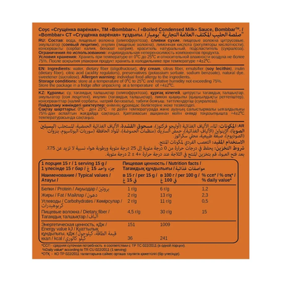 Топпинг, BombBar, ВАРЕНАЯ СГУЩЕНКА, 240 г 