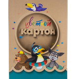 Цветной картон