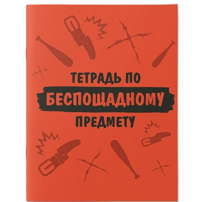 Тетрадь школьная 48л