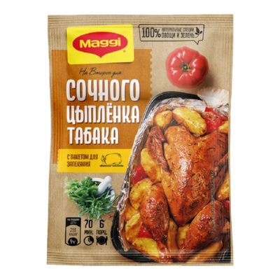 Приправа «Maggi» для сочного цыпленка табака