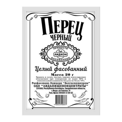 Перец черный «Лидкон» целый