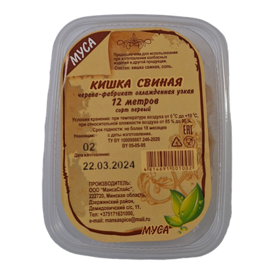 Кишка свиная охлажденная 1 сорт